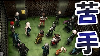 【スーパーダンガンロンパ2】裁判場に行く道中がつらい~PART12~【ダンロン実況】