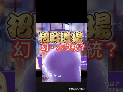 月中新キャラEXホウ統登場の真相とは？