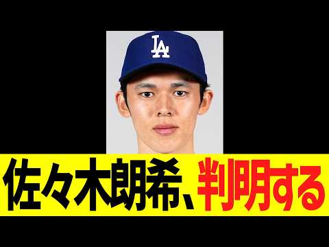 佐々木朗希、今後の起用法が判明する！