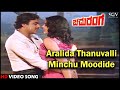 Chaduranga Kannada Movie Songs Aralida Thanuvalli Minchu Moodide HD Video Song Ambarish Ambika