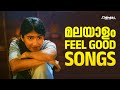 Malayalam Feel Good Songs Mind Relaxing Songs Sleep Chill Playlist 2025