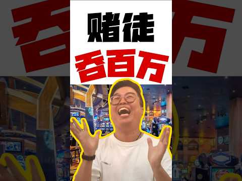 【真实案例】百万保单被赌徒老公“合法花光”？孩子连学费都没了！