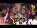 Angara Dangara අඟර දඟර Episode 75 31st August 2025 Hiru TV