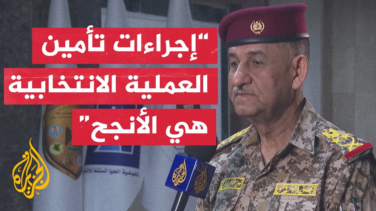 اللجنة الأمنية العليا للانتخابات بالعراق: المخالفات التي سُجلت ببعض الدوائر