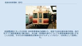 名鉄5000系電車 (初代)