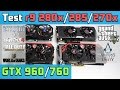 Тестирование R9 280x vs R9 285 vs R9 270x vs GTX 960 vs ...