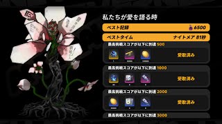 【NTE】バトル・バンケット－私たちが愛を語る時－6500pt【Neverness to Everness】