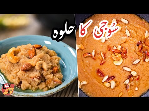 Suji ka Halwa Recipe | Perfect Rava Halwa | Semolina Dessert Recipe
