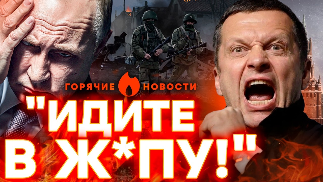 🔥СРОЧНО! БУНТ В РОССИИ — СОЛОВЬЕВА РАЗОРВАЛО! РОДИНА ГАСНЕТ | ГОРЯЧИЕ НОВОС?