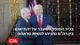 "משבר? יש בניהם תיאום מושלם!": בכיר המוסד לשעבר על יחסי נתניהו-טראמפ (חדשות ערוץ 14) - התמונה מוצגת ישירות מתוך אתר האינטרנט יוטיוב. זכויות היוצרים בתמונה שייכות ליוצרה. קישור קרדיט למקור התוכן נמצא בתוך דף הסרטון