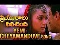 Yemi Cheyamanduve Priyuralu Pelichindi Yasaswi Sarigamapa