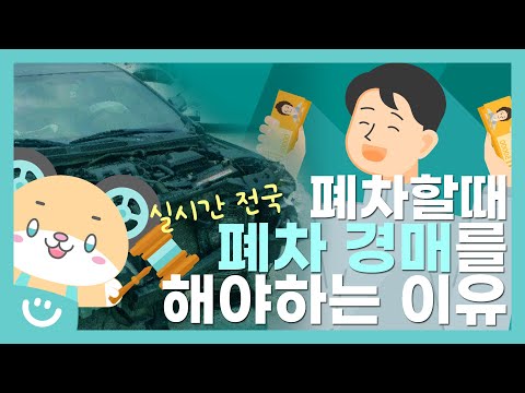 해피폐차