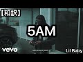 和訳 Lil Baby 5AM