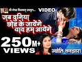 Jab Duniya Chhod Ke Jayenge Jyoti Vanjara Sad Song