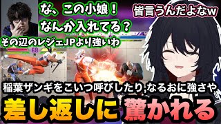 【スト6】稲葉ザンギに熱くなってこいつ呼びが出たり、なるおとの対戦で差し返しや強さに驚かれるれんくん【如月れん/なるお/ドンピシャ/稲葉/shu3/ハイタニ/ぶいすぽ切り抜き】