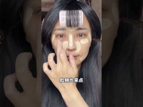 潦草化妝法#化妆教程 #makeuptutorial #makeup #美容 #妆容分享 #美妝 #douyin #makeupchallenge #beauty #makeupartist