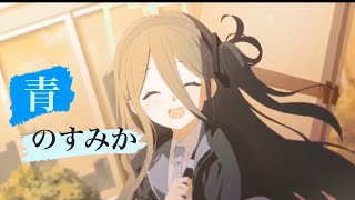 【ブルアカMAD】青のすみか 最終編 パヴァーヌ編 エデン条約編