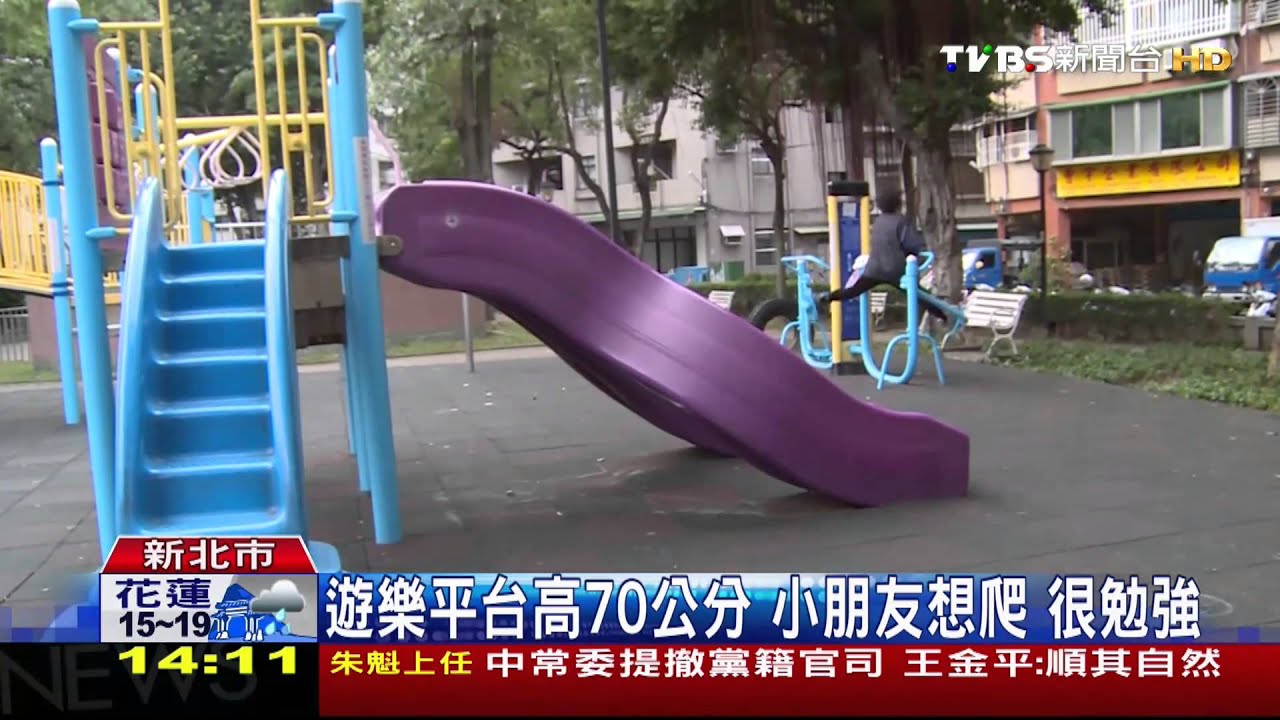 公園設施沒保護軟墊 女童摔倒嚴重骨折