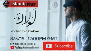 Maher Zain - Lawlaka (Full Song) ماهر زين - لولاك (New Ramadan 2019) [ Full Song ]ᴴᴰ