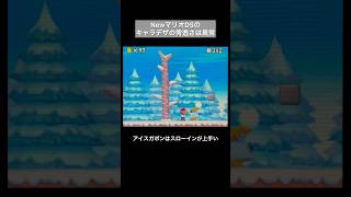 【DS Newマリオ】このゲームのキャラデザの秀逸さは異常  #shorts  #Newマリ  #Newスーパーマリオブラザーズ