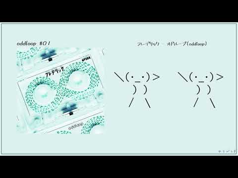 フレデリック(프레드릭) - オドループ(oddloop/오도루프)[한국어 가사/번역]