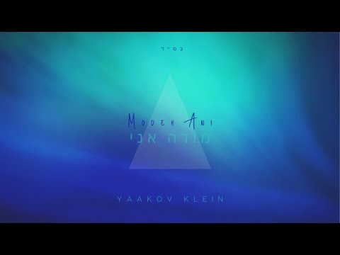 Modeh Ani | Official Music Video -  יעקב קליין | מודה אני | קליפ רשמי