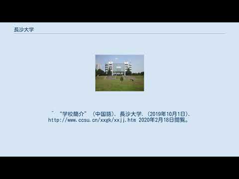 universidade de changsha