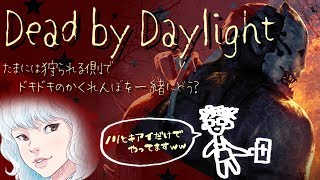 女性実況【DBD】今日こそジグソーの人形見たい！！