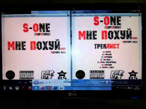 Рома S-One -- Игрушка(дэмо) из микстэйпа МП 2013