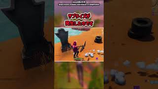 ノリがいい公式の遊び心...【フォートナイト/ゆっくり実況/ふぉーとないとゆっくり/Fortnite】#shorts #フォートナイト#ゆっくり実況