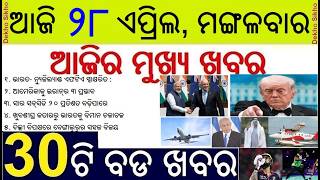 India-New Zealand Free Trade Agreement || Qtara to India flight || Iran 3 condition for peace talk