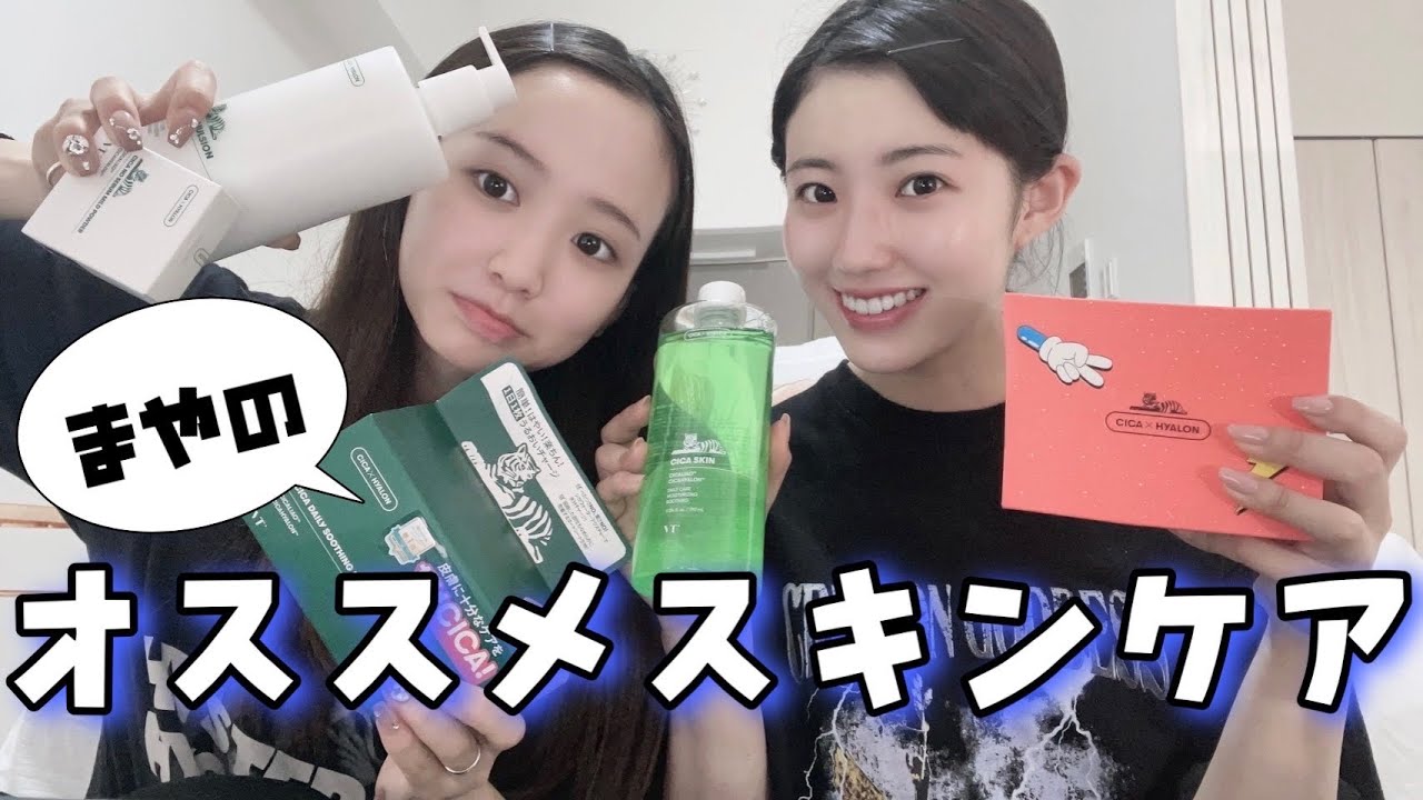 【CICA】まやの愛用品教えてもらったよ！