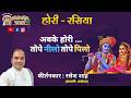 Holi Rasiya I Abke Hori Aay Khilay Jaiyo I Pushtimarg Kirtan I Haveli Sangeet