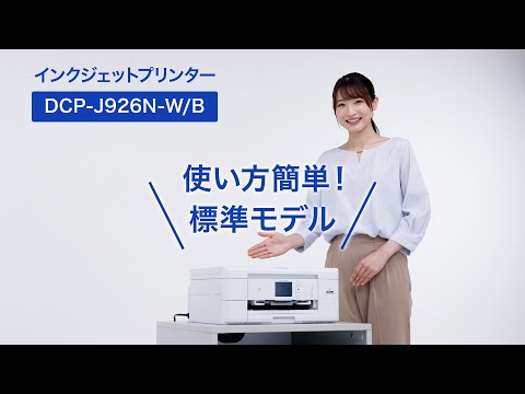 DCP-J926N-W inkjet multifunction devices purintapuribiohowaito [L