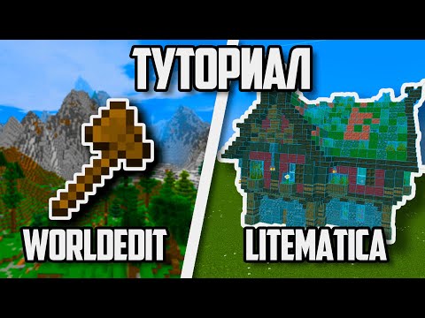 WorldEdit and Litematica Guide for Beginners Minecraft 1.19