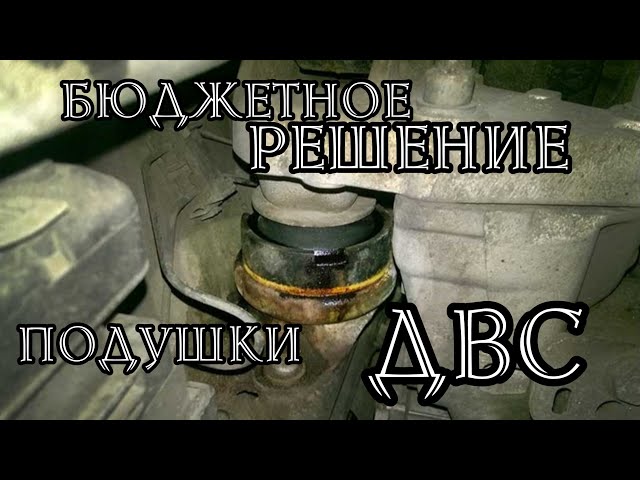 Подушки Двигателя Ситроен С5 2001