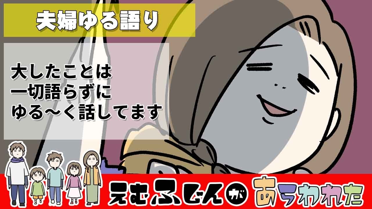 【夫婦ゆる語り】 lv2  ①YouTubeで話そうと思ったわけ ②歌う娘の話 ③何を使って絵を描いてるの？リクエストのこと名称未設定