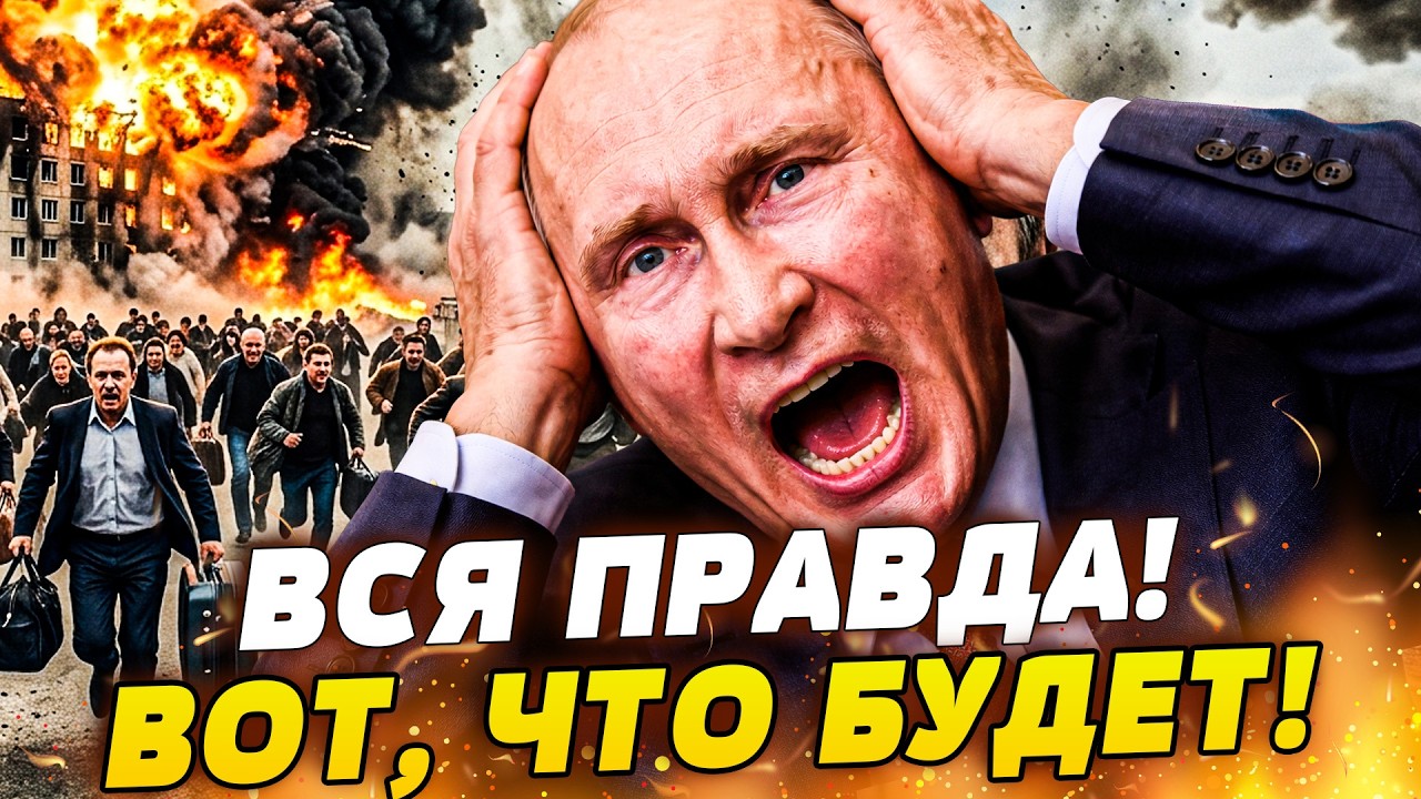 💥ЭТОТ МЕСЯЦ СТАНЕТ ФАТАЛЬНЫМ ДЛЯ РОССИИ! ГЛАВНЫЙ ПРОВАЛ КРЕМЛЯ: ЭТО СЛУЧИТС