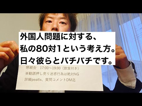 商学科 【80対1】行政書士が就労外国人を暴露⁉︎難しいことは何にも語りません。10/13(月祝)大阪で開催。