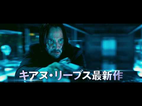 「ジョン・ウィック：パラベラム」TVスポット【ノーマル編】