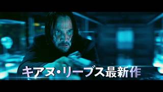 「ジョン・ウィック：パラベラム」TVスポット【ノーマル編】