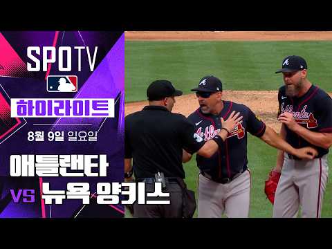 애틀랜타 vs 양키스 하이라이트