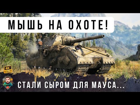 EVERYONE HAS ALREADY FORGOTTEN about MAUS! Epic battle against the insidious WOT ART-cyborgs!