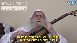 ערב דא"ז – ושננתם לבניך ודברת בם מאת כ"ק האדמו"ר מרחלין שליט"א (חסידות רחלין) - התמונה מוצגת ישירות מתוך אתר האינטרנט יוטיוב. זכויות היוצרים בתמונה שייכות ליוצרה. קישור קרדיט למקור התוכן נמצא בתוך דף הסרטון