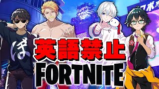 一番最初ドズさんが今回って言おうとしたのか本日に直してこんじつって言ってるのじわるw - 英語禁止でビクロイ取れるまで終われません!【フォートナイト/Fortnite】