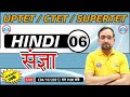 Hindi For UP TET / CTET / SUPER TET | UP TET Hindi | संज्ञा (sangya ) #6 | Hindi By Ankit Sir