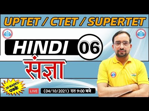 Hindi For UP TET / CTET / SUPER TET | UP TET Hindi | संज्ञा (sangya ) #6 | Hindi By Ankit Sir
