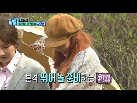 【TVPP】HYUNA - Enjoying  the camping, 현아 - 몰카인지 모르고 즐기는 중 @SecretlyGreatly