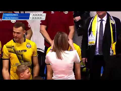 Строитель Минск - Шахтер Солигорск. Беларусь. Высшая лига. За 1-2 места. Волейбол (Сегодня 17:00)