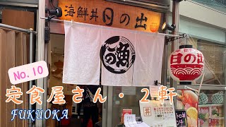 【Fukuoka lunch 🇯🇵 】Tamago Kake Gohan Set Meal & Thick Pork Bowl!